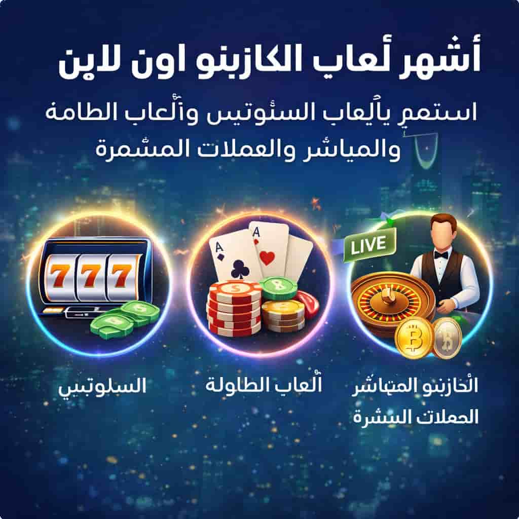 أفضل مواقع الكازينو اون لاين في السعودية