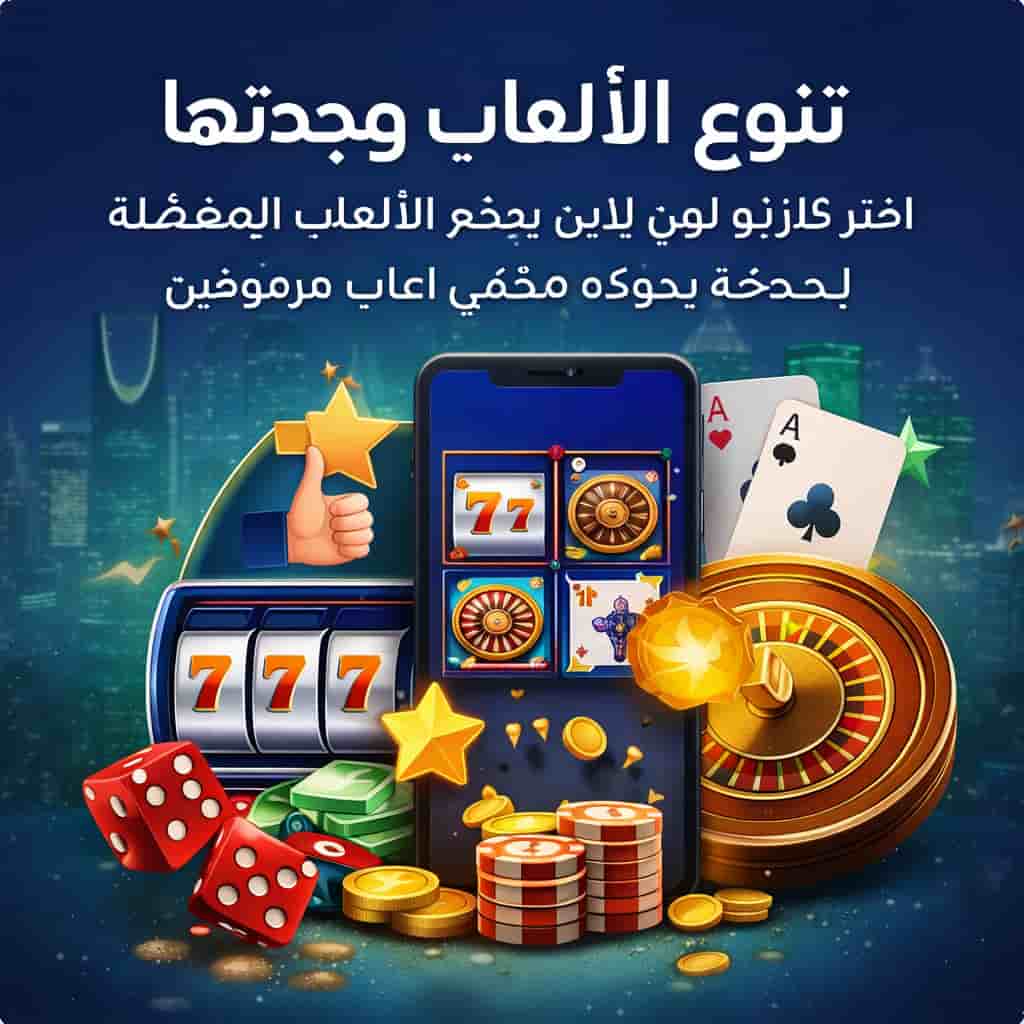 أفضل مواقع الكازينو اون لاين في السعودية