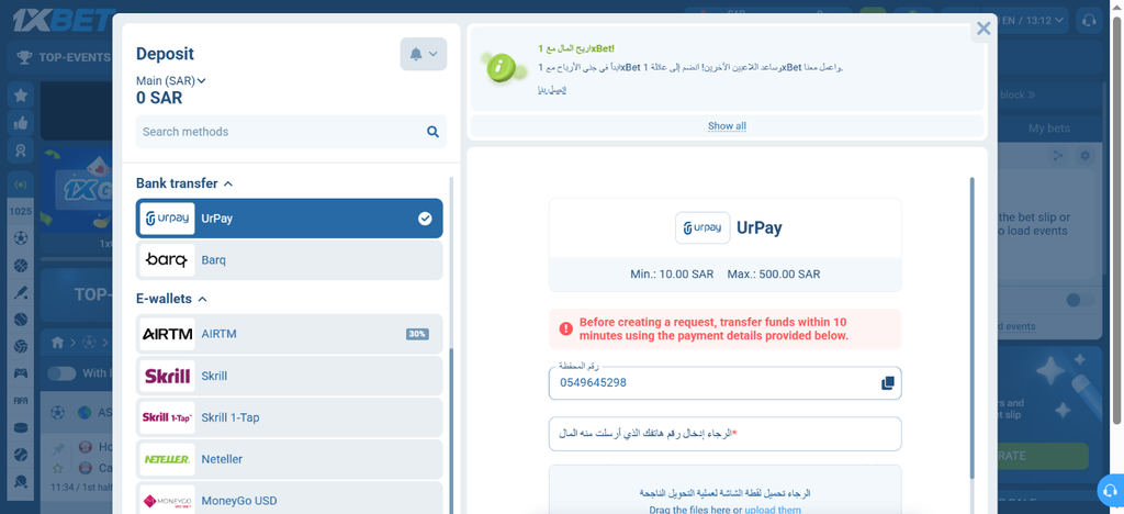 Screenshot of the 1xBet deposit modal window displaying various payment methods like UrPay, Barq, Skrill, and Neteller.