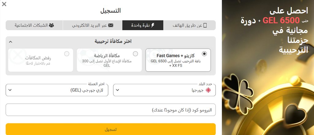 ميزة التسجيل في الموقع بنقرة واحدة بدون أي معلومات شخصية على موقع ميلبيت